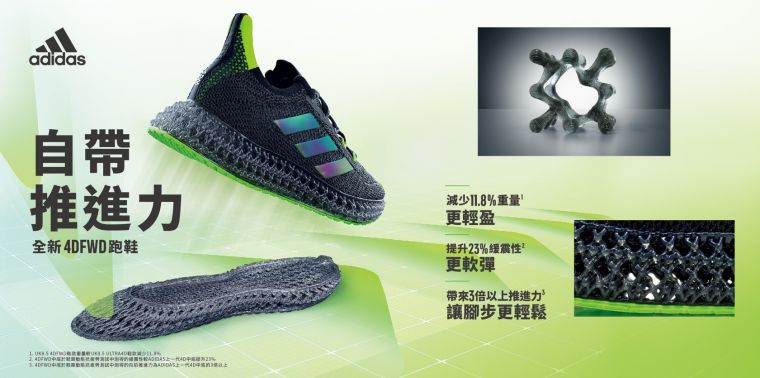adidas 推出新一代「4D科技中底」全面進化，掀起跑鞋中底科技新革命，讓跑者上腳體驗「自帶推進力」的全新運動科技。官方提供