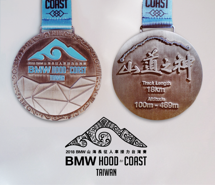 2018 BMW HOOD to COAST賽事中規劃超高難度路段「山道之神」，各隊完成此路段的代表將可獲得「山道之神」獎牌。