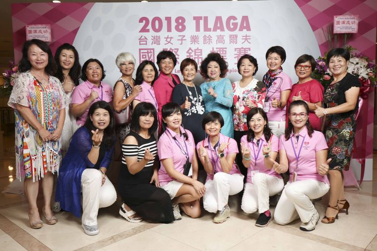 2018TLAGA台灣女子業餘高爾夫國際錦標賽中華婦女會志工團與前任會長們及TLPGA理事長鄭美琦合影。