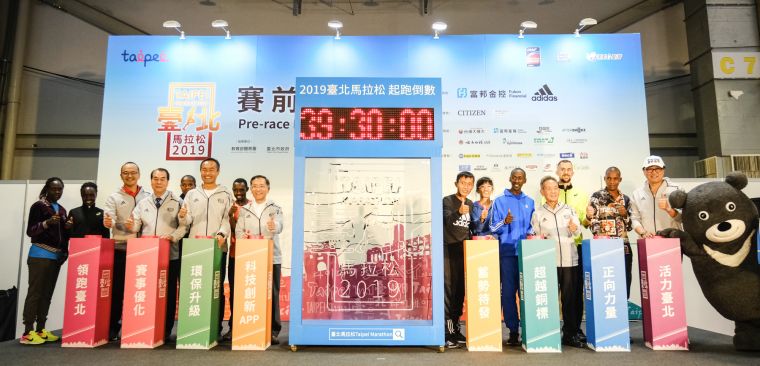 2019臺北馬拉松今(13日)舉行賽前記者會，來自各國的菁英好手齊聚一堂，為15日的賽會倒數開跑。臺北市政府提供