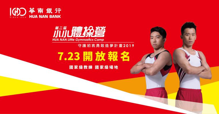 2019華南小小體操營7月23日18時報名開跑。大會提供