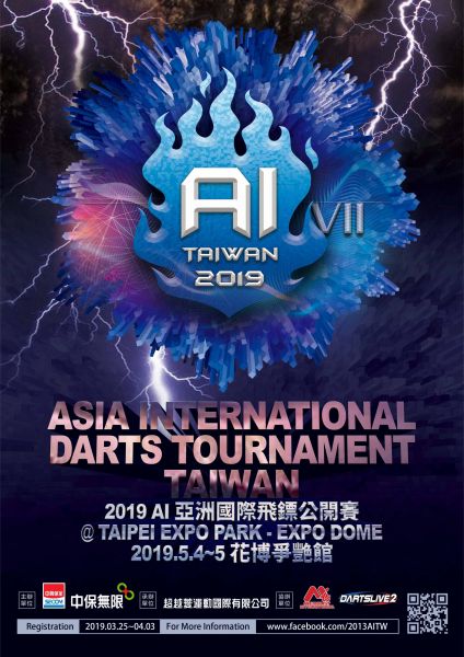 AI亞洲國際飛鏢公開賽4、5日開始。大會提供
