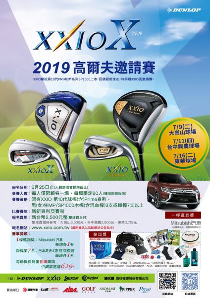 2019年XXIO 盃高爾夫邀請賽。大會提供