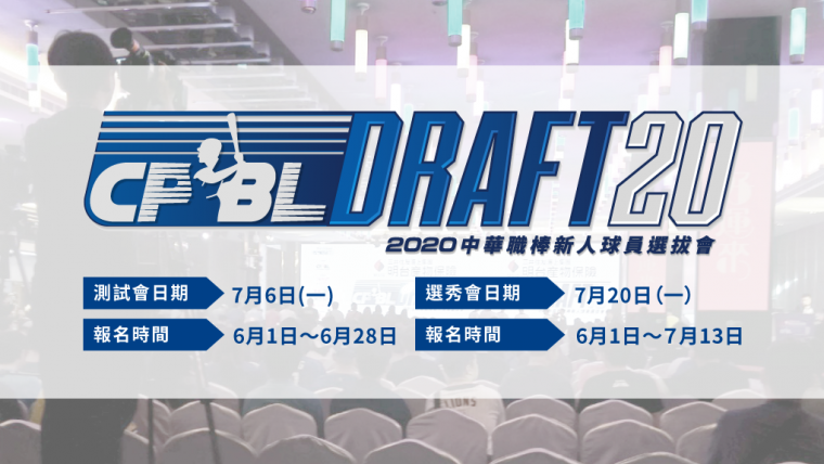 2020中華職棒新人球員選拔會。大會提供