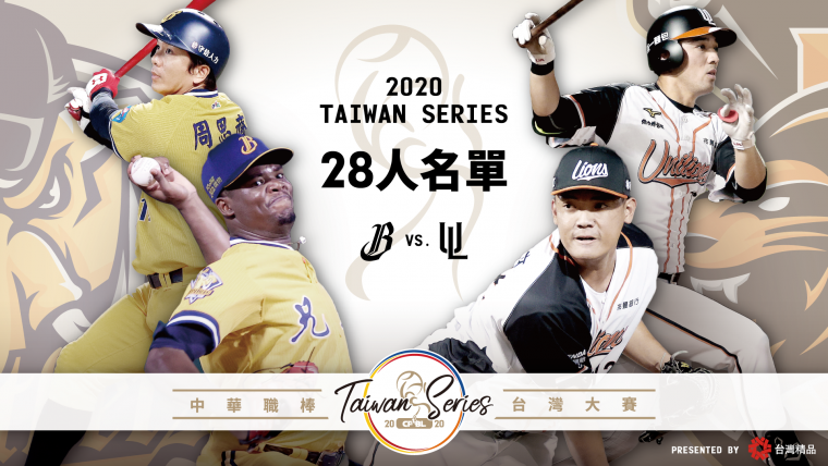 中職31年台灣精品台灣大賽28人名單。官方提供