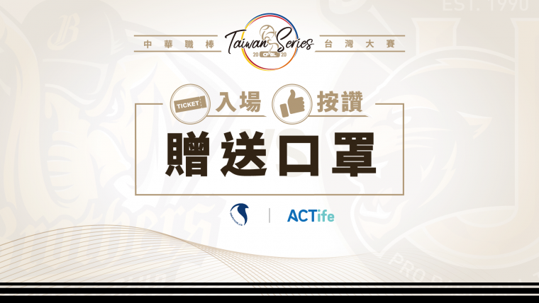 中職31年台灣精品台灣大賽進場活動。官方提供