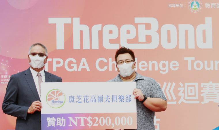 2020ThreeBond TPGA挑戰賽開幕賽斑芝花球場總經理鄭博元（右）贊助20萬元給TPGA作為發展基金，左為TPGA理事長謝錦昇代表接受。鍾豐榮攝