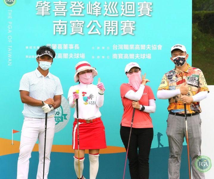 2021肇喜登峰巡迴賽南寶公開賽配對賽職業選手林永龍（左起）和同組貴賓獲得第一名。葉勇宏攝影