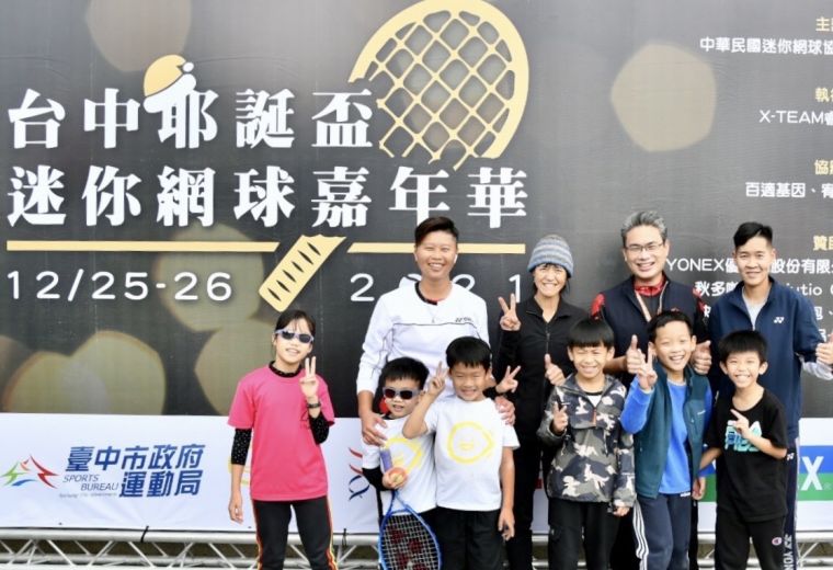 2021臺中耶誕盃迷你網球嘉年華首度登場。台中市運動局提供
