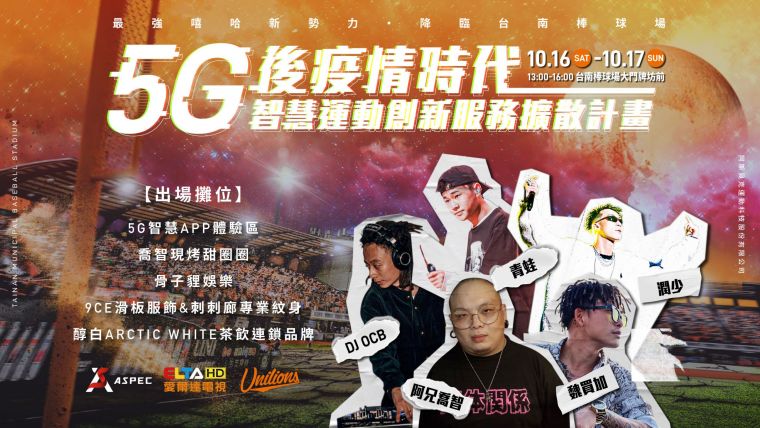 統一獅16、17日「大嘻哈時代」台南在地選手將讚聲同歡。官方提供