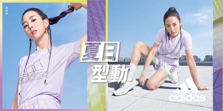 女神張鈞甯穿上adidas全新夏日城市逆襲系列服飾，號召城市型女一同引爆紫色夏日。官方提供