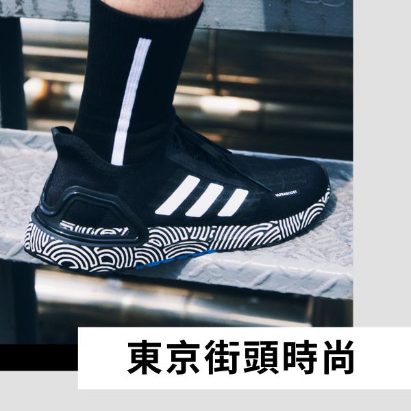快閃優惠清單精選adidas與知名服裝設計師高橋理子跨界推出的設計款Ultraboost SUMMER.RDY Tokyo跑鞋，讓跑者即使不出國，也能一賞高橋理子日式美學。官方提供