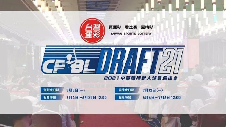 中華職棒大聯盟2021年度台灣運彩新人球員選拔會7/12線上展開。官方提供