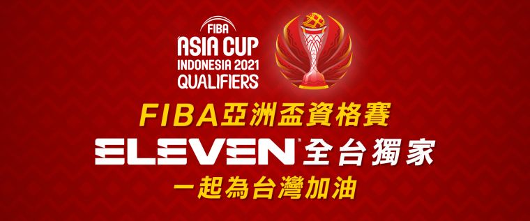 FIBA亞洲盃資格賽第三階段6/12開打。官方提供
