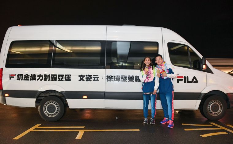 FILA特別安排亞運空手道金牌凱旋號專車 為文姿云和徐瑋駿接機返程。