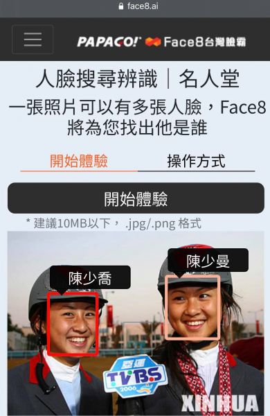 Face8台灣臉霸名人堂辨識範例二(雙胞胎也可精準辨識)。官方提供