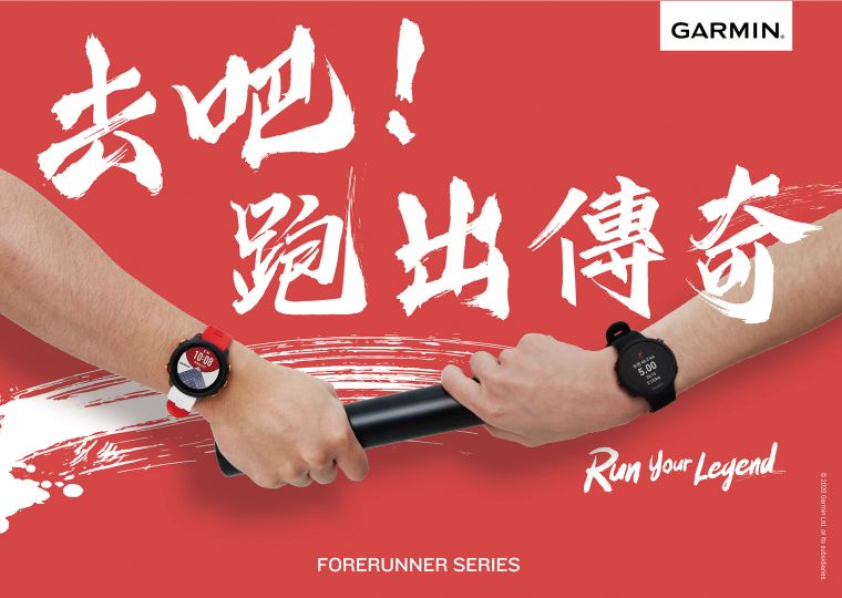 Garmin跑出傳奇 號召市民跑者響應做公益 攜手超馬好手陳彥博捐贈200只Forerunner 45。大會提供