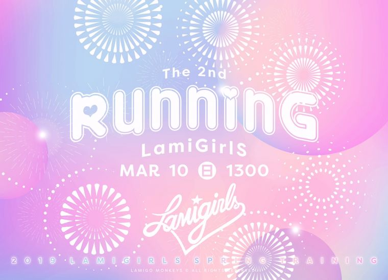 2019LamiGirls春訓續辦運動會。