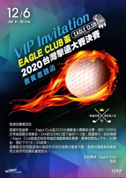 Eagle Club盃2020台灣擊遠大賽。大會提供