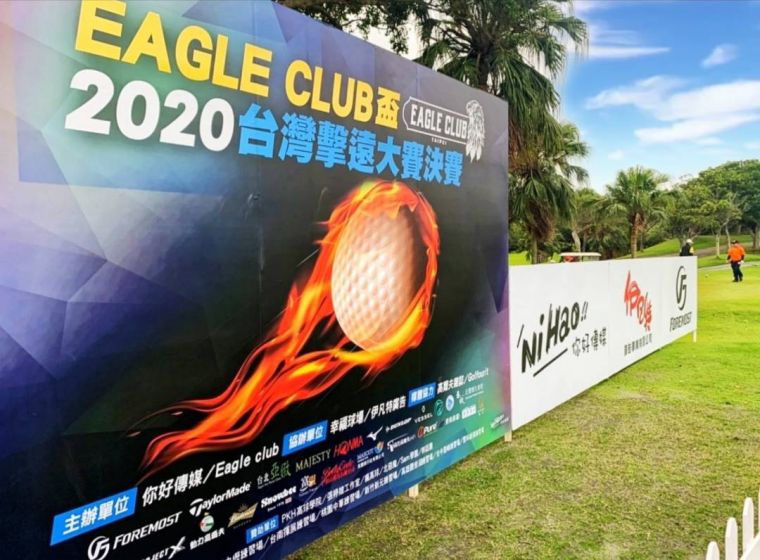 Eagle Club盃2020台灣擊遠大賽6日舉辦最終決賽。大會提供