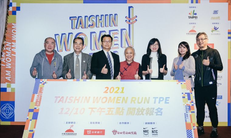 TAISHIN WOMEN RUN TPE 2021今起開始接受報名。官方提供