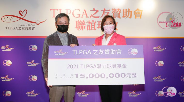 TLPGA之友贊助會諮委黃日燦(左)將支持TLPGA潛力球員基金1500萬頒給協會由理事長劉依貞代為接受。TLPGA提供／葉勇宏攝影
