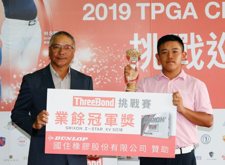 TPGA理事長謝錦昇(左)頒發業餘冠軍獎盃與獎項給張簡克諺。葉勇宏攝