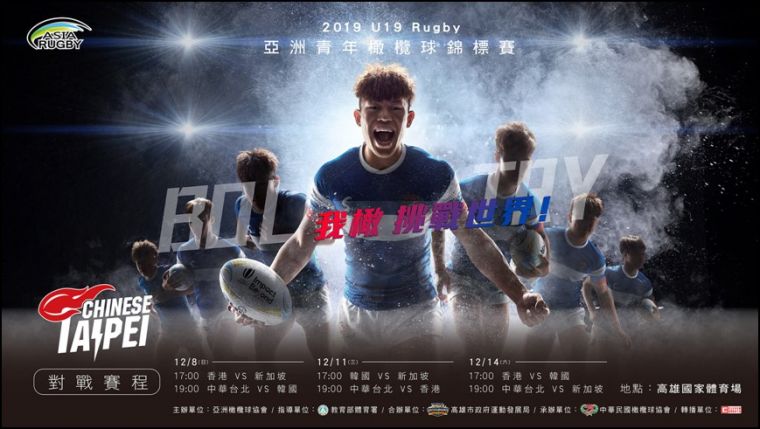 2019 U19亞洲青年橄欖球錦標賽8日於高雄登場。高雄市運動發展局提供