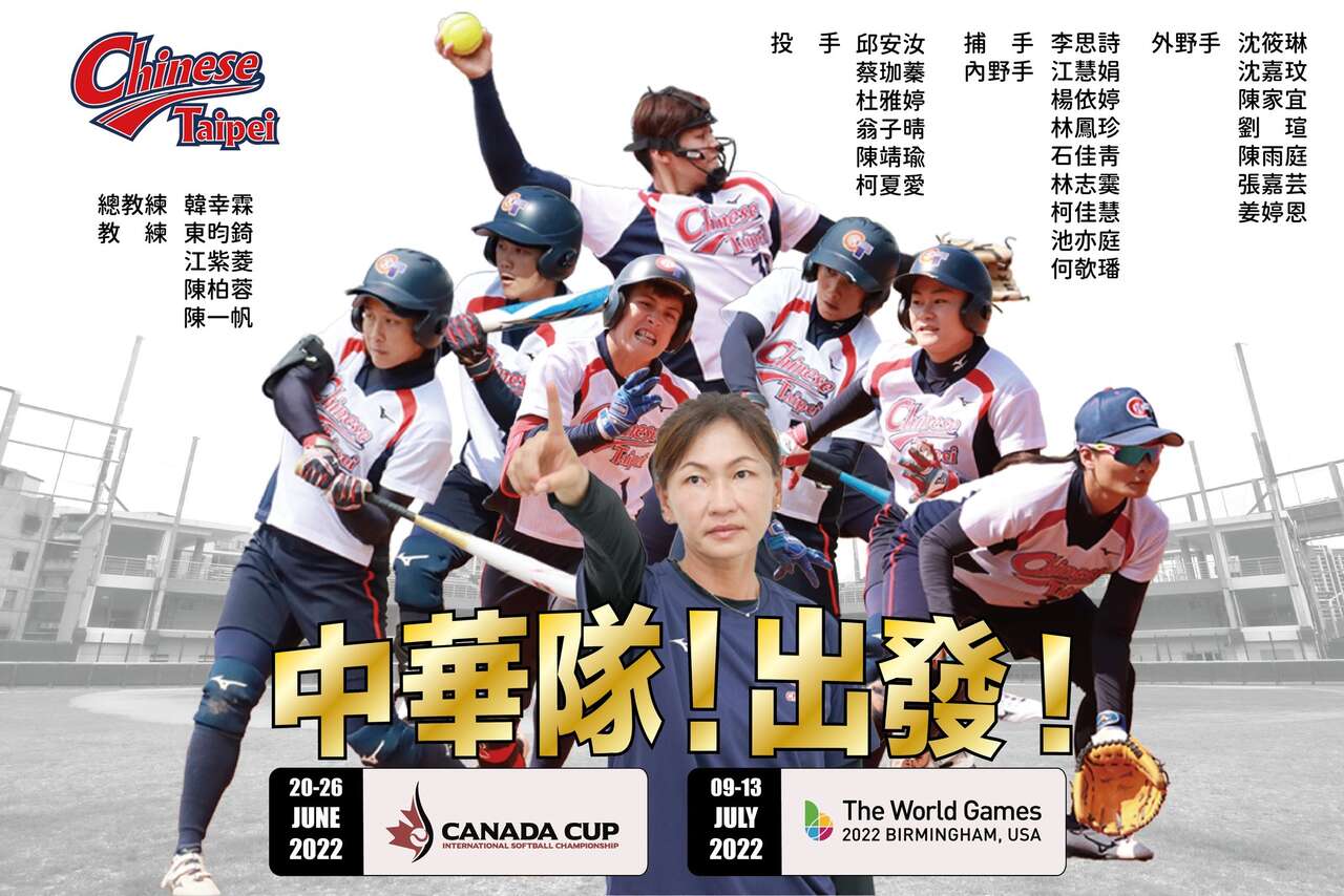 中華女壘將參與加拿大盃，接著世界運動會。（取自企業女子壘球聯賽）