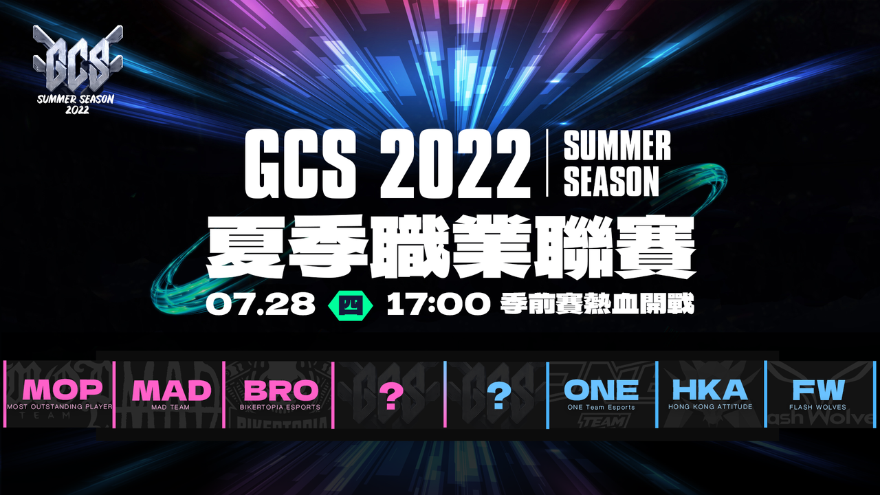 GCS夏季賽將於7月28日至31日期間以季前賽揭開序幕。官方提供