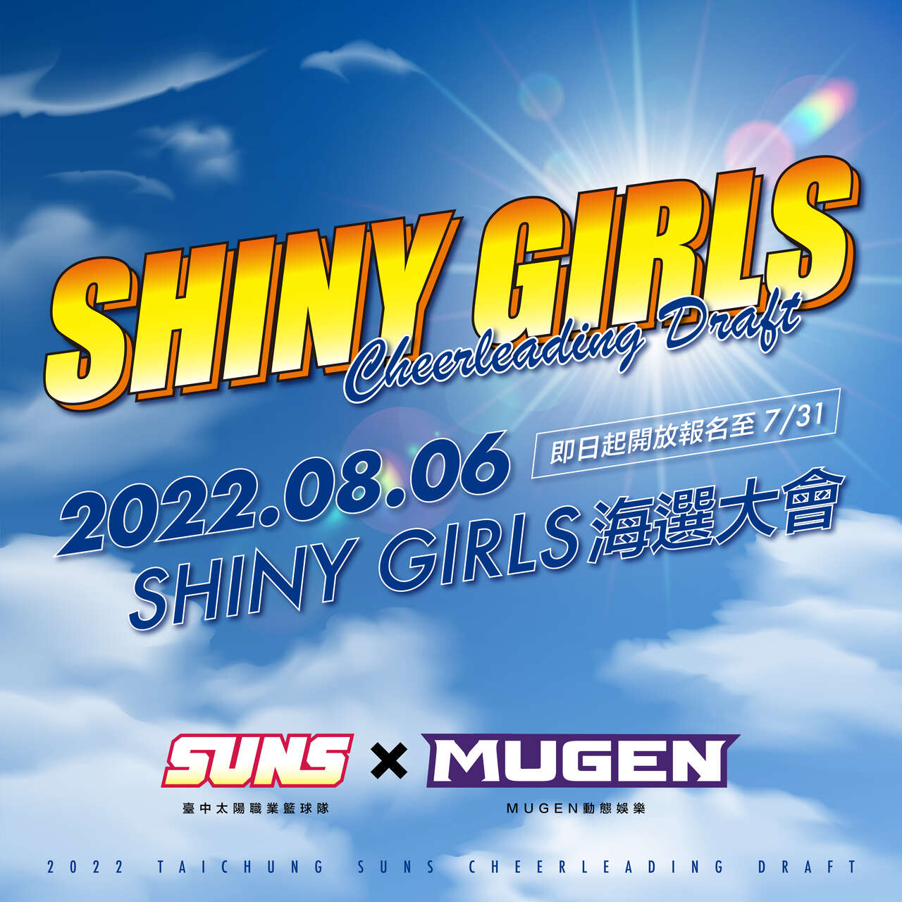 臺中太陽專屬啦啦隊Shiny Girls全新徵選開跑啦。官方提供