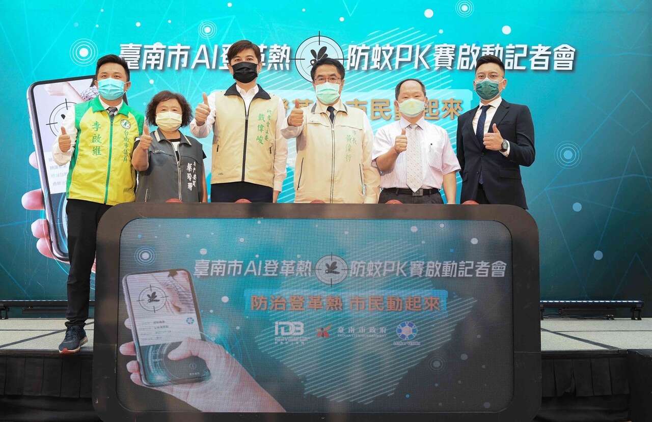 「臺南市AI登革熱防蚊PK賽」記者會。官方提供