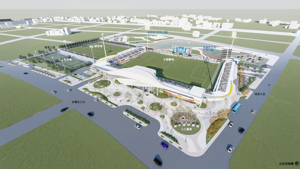 全台首座足球運動休閒園區工程公開招標。台中市運動局提供