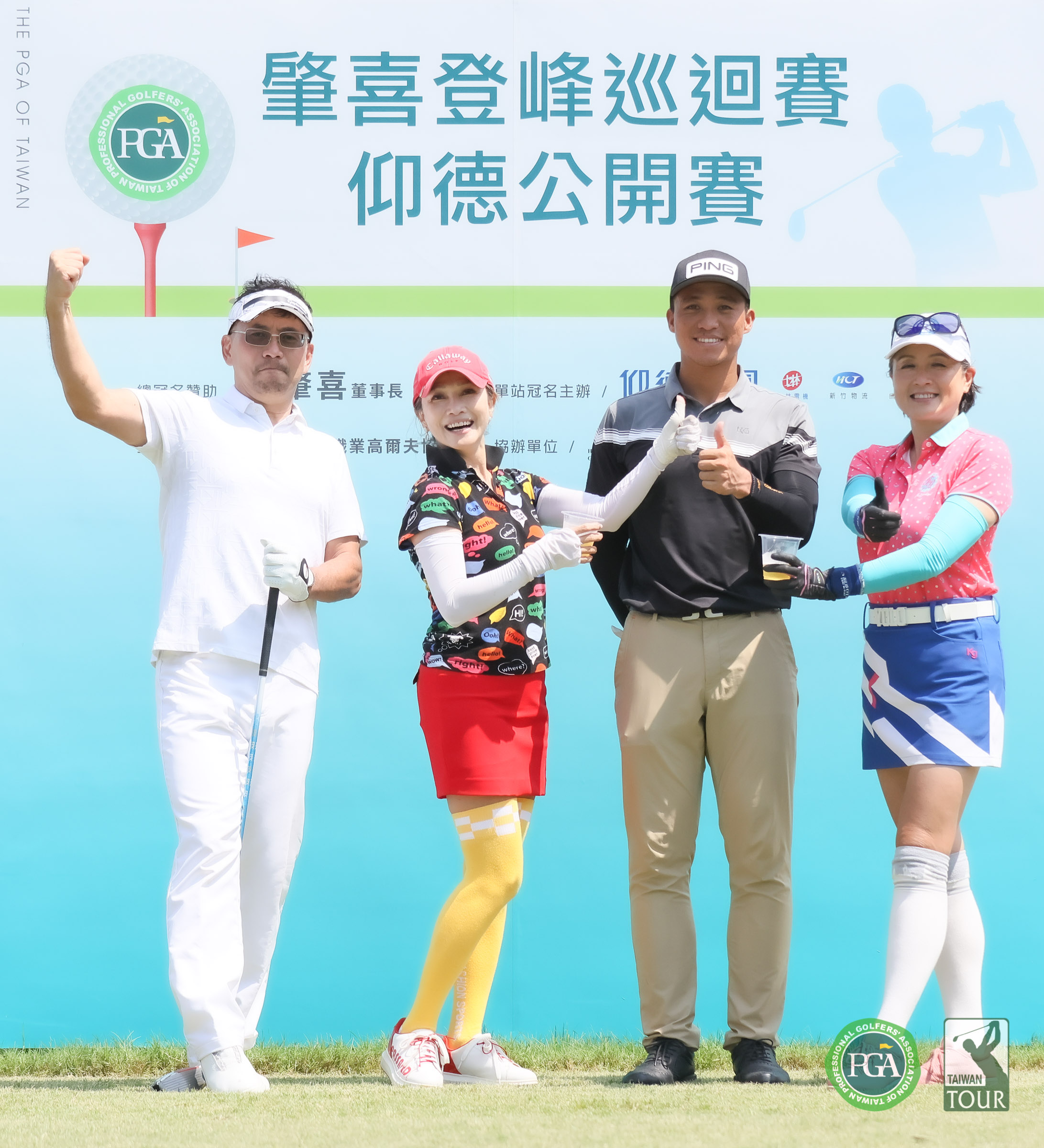 配對賽冠軍由職業選手謝繼賢(右2)及三位業餘球友獲得。TPGA提供／葉勇宏攝