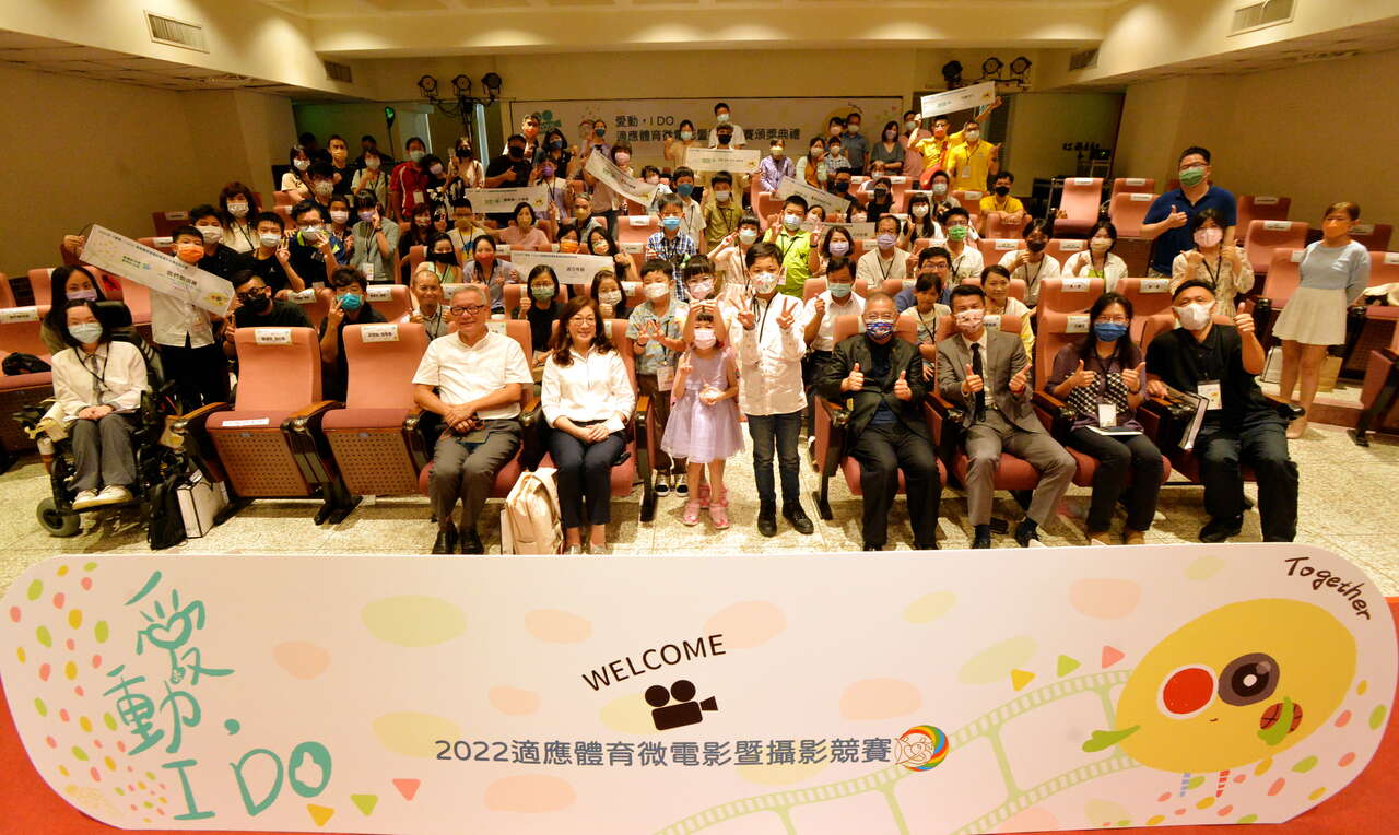 2022適應體育微電影競賽頒獎典禮。台灣師範大學提供