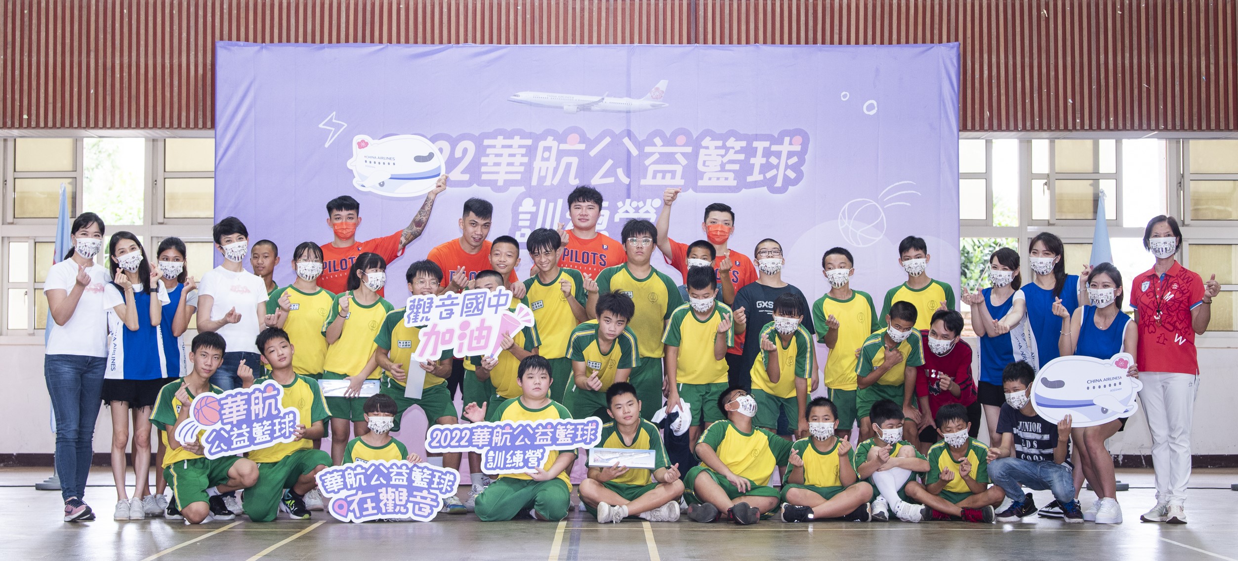 中華航空秉持「中華挺中華」的精神，長期支持本土體育發展，鼓勵觀音國中籃球隊學生勇敢追夢。官方提供