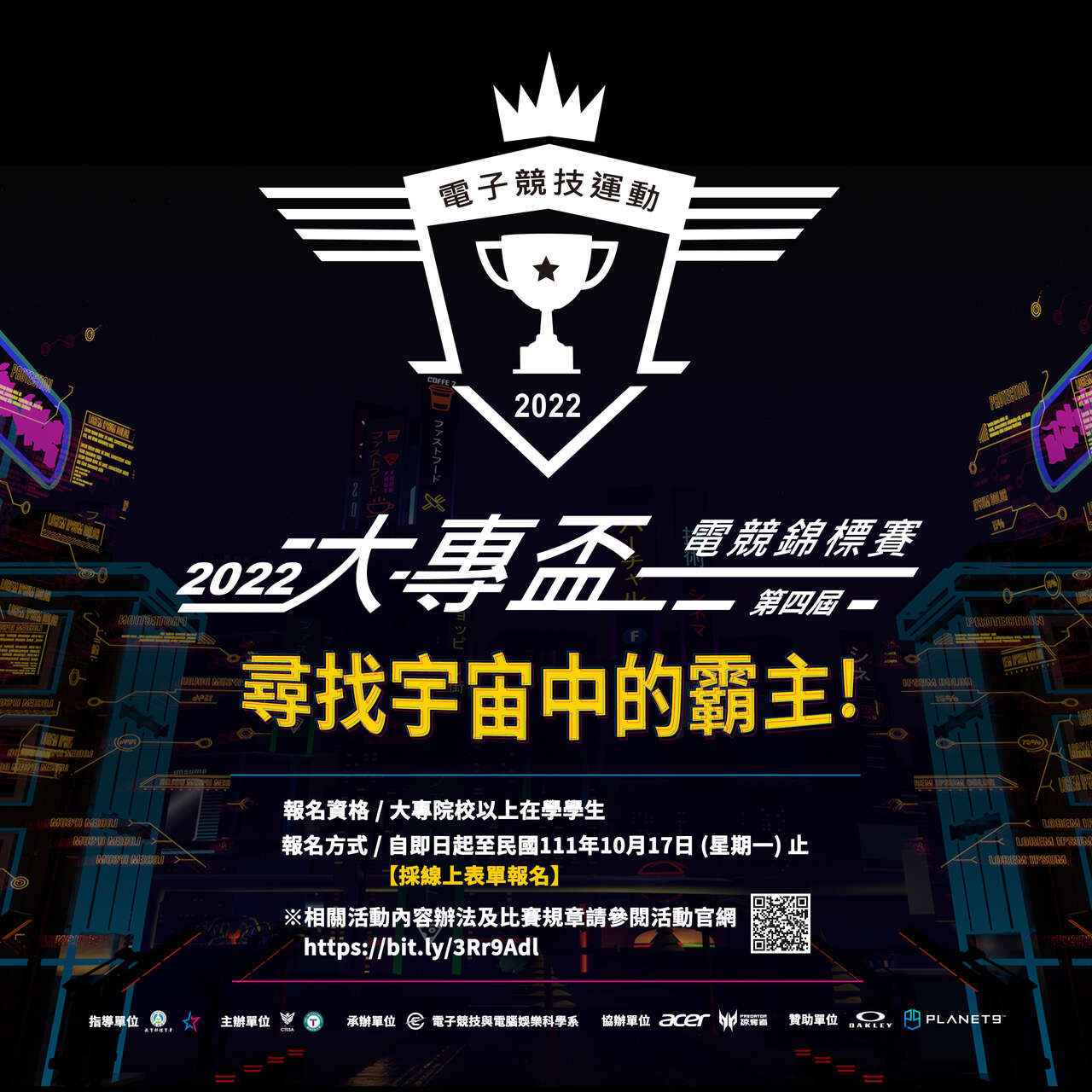 中華民國電競協會 尋找大學最強霸主 2022大專盃電競錦標賽開賽報名。官方提供