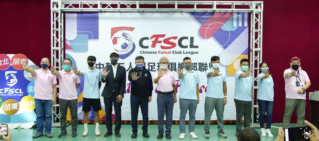 Futsal is FutureFS1聯賽隊伍成軍記者會。（圖：中華五人制足球俱樂部聯盟提供）