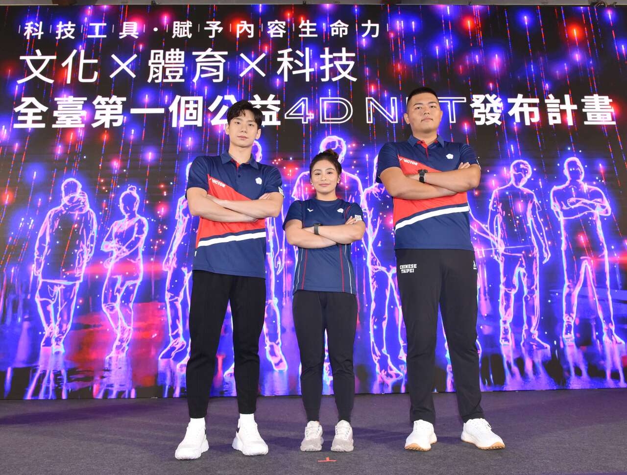 臺灣第一個4D NFT，邀請九位備受期待的臺灣體壇新星紀錄下運動員動態並以NFT形式典藏。奧會提供