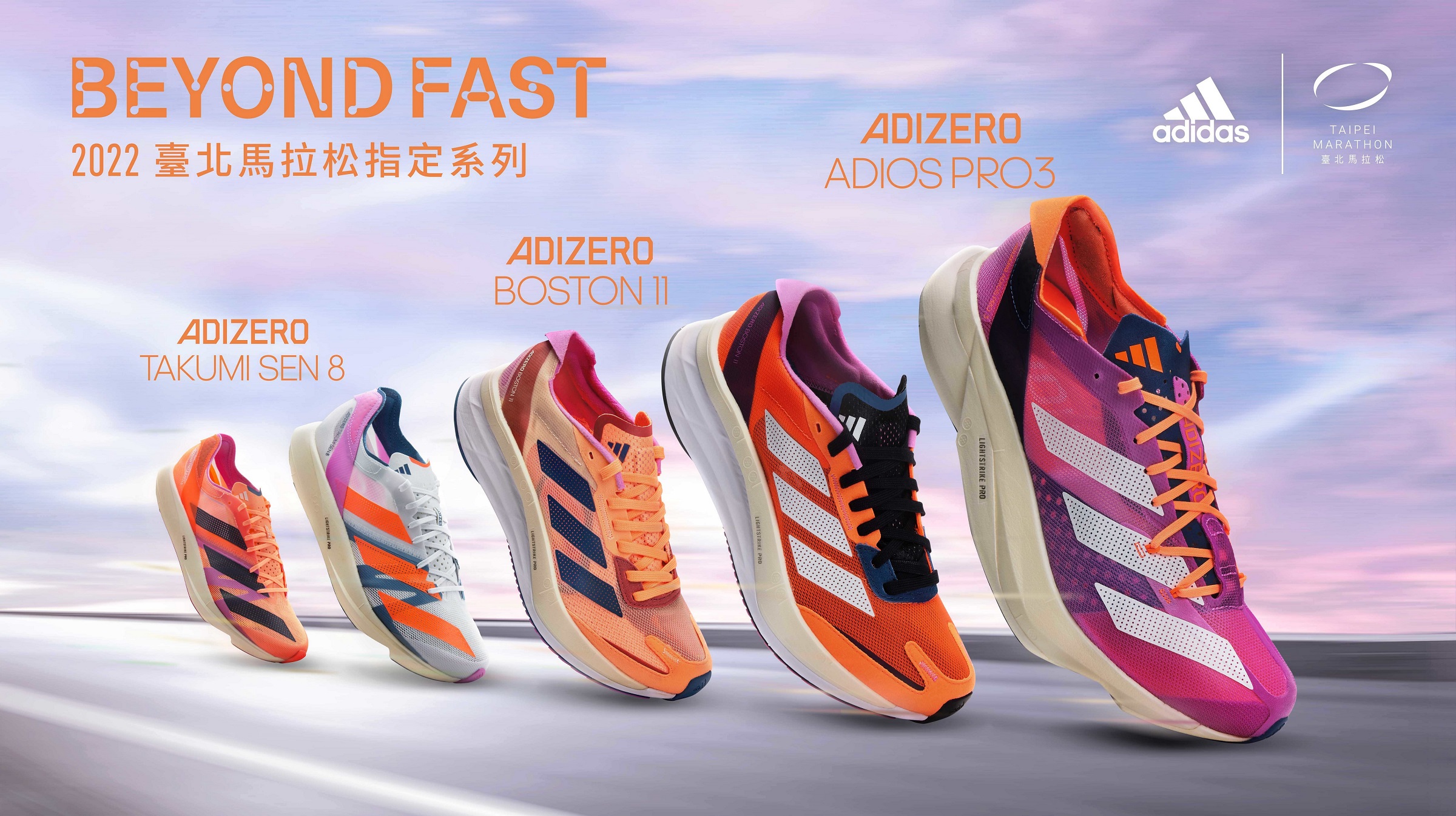 世界馬拉松冠軍跑鞋 Adizero Adios Pro 3 ， 炫彩紫亮眼登場超越速度極限，臺北馬拉松突破你的最佳紀錄。官方提供