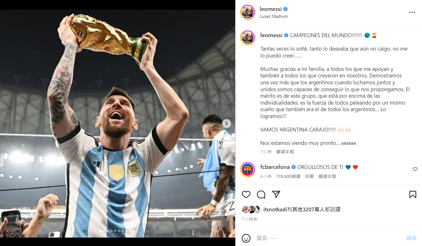梅西（Lionel Messi）自己在IG發文感謝家人。摘自梅西IG
