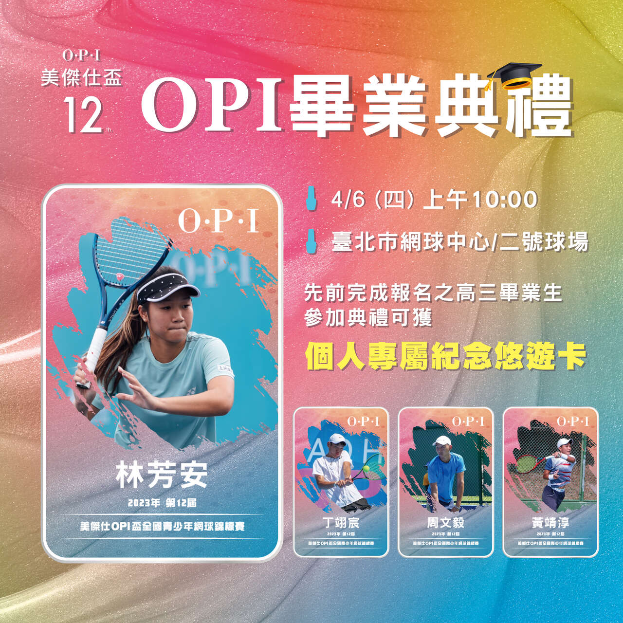 賽會舉辦OPI畢業典禮高三生可獲個人專屬紀念悠遊卡。海碩整合行銷提供