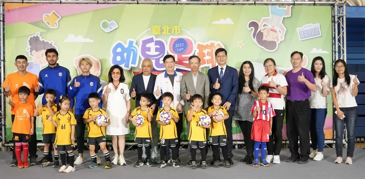 臺北市幼兒足球錦標賽記者會圓滿成功。臺北市體育局提供