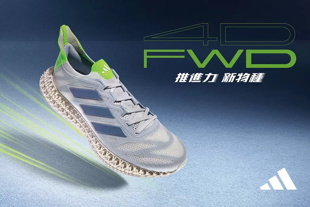 adidas 4DFWD3 新一代跑鞋強勢登台，尖端科技打造動感結構，推進力躍向未來。官方提供