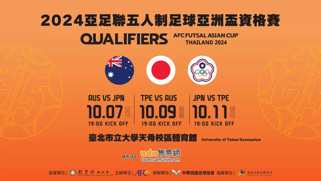 五人制亞洲盃資格賽開始售票。足協提供 