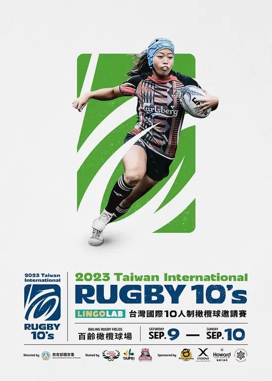 第二屆台灣國際十人制橄欖球賽宣傳海報。官方提供