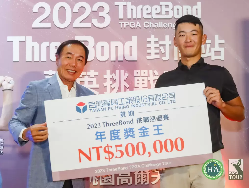台灣福興工業公司董事長林瑞章頒發年度獎金榜第一名50萬元獎金予曾豐棟選手。大會提供
