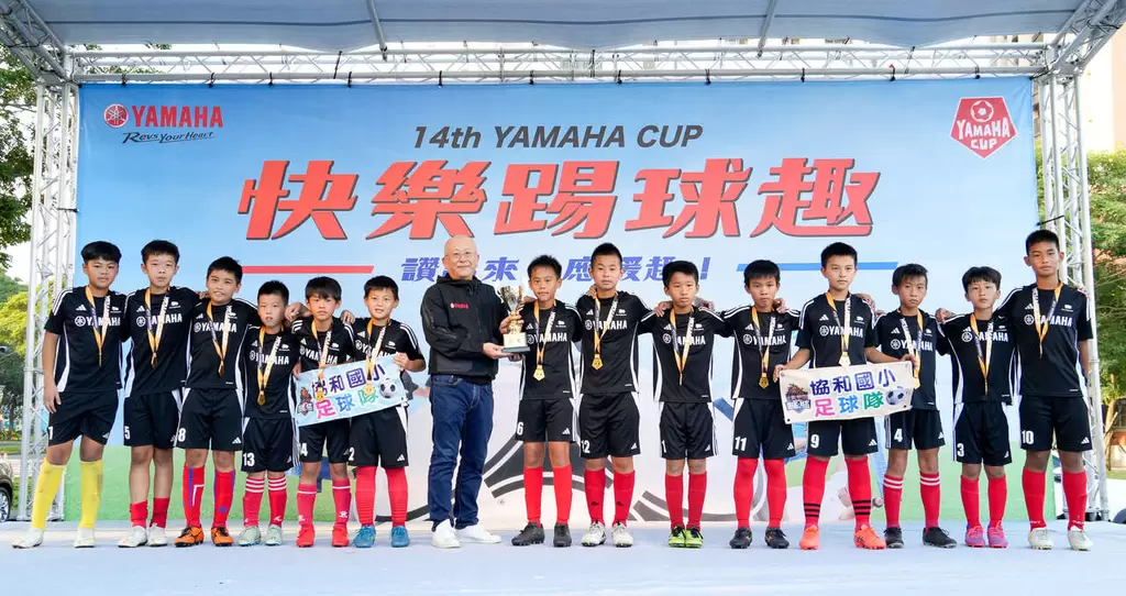 第十四屆Yamaha Cup最終由協和國小第四度捧起冠軍金盃。官方提供