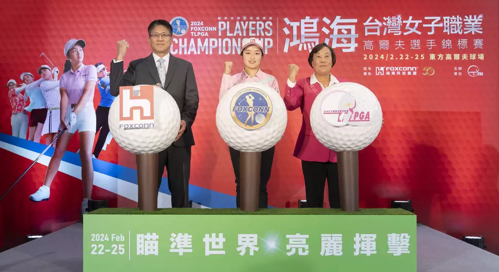 鴻海TLPGA將攜手冠名贊助鴻海科技集團舉辦台巡最強賽事-選手錦標賽Player Championship。大會提供