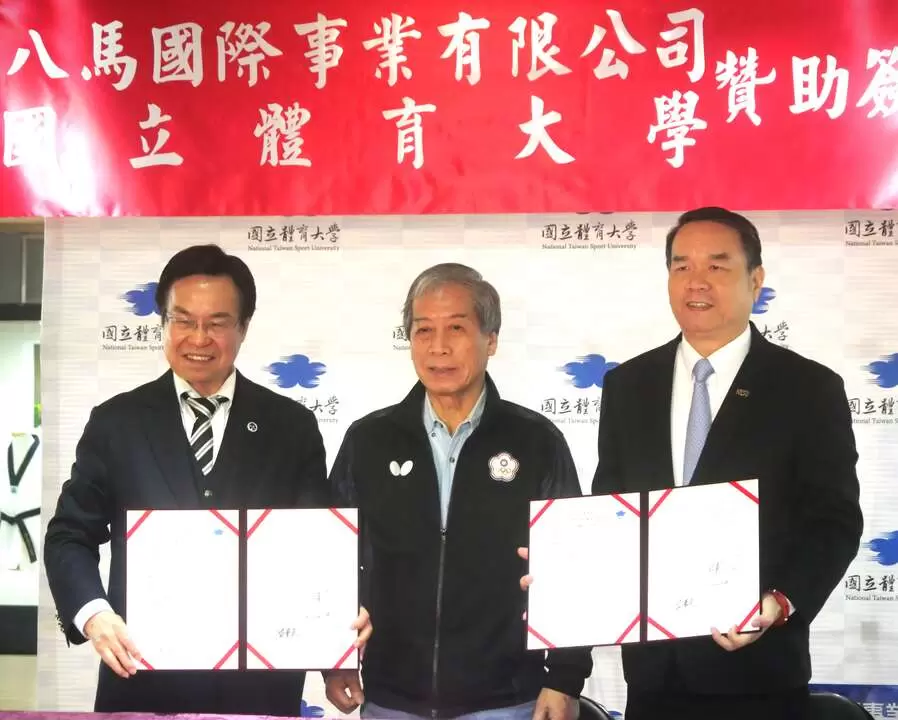 八馬國際董事長王文欽博士(左)與國立體大校長邱炳坤(右)共同完成簽約。詹健全攝